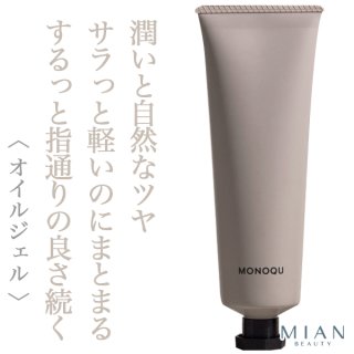 ミアンビューティー モノーク オイル 60ml--のヘアケア通販