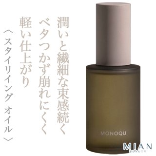 ミアンビューティー モノーク オイル 60ml--のヘアケア通販
