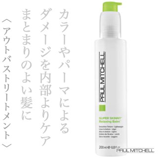 ポールミッチェル スーパースキニー セラム 150ml--のヘアケア通販