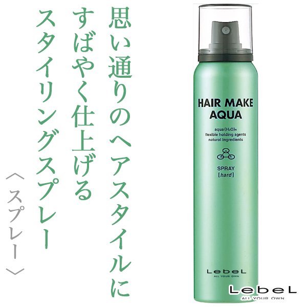 hairmakeaqua