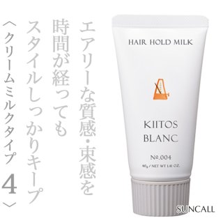 サンコール キートス ブラン ヘアホールド ミルク4 40g--のヘアケア通販