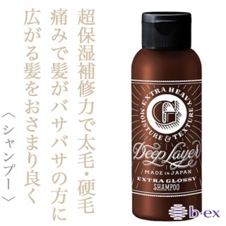ビーエックス ディープレイヤー シャンプー ExG 80ml--のヘアケア通販