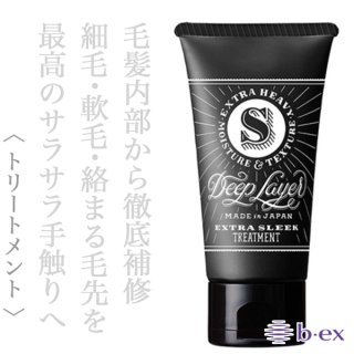 ビーエックス ディープレイヤー トリートメント ExG 60g--のヘアケア通販