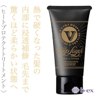 ビーエックス ディープレイヤー トリートメント ExG 60g--のヘアケア通販