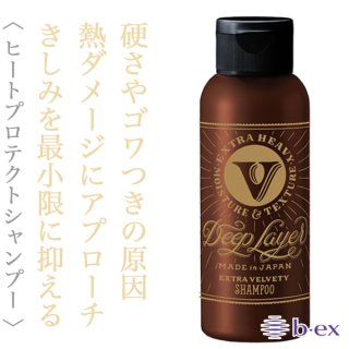 ビーエックス ディープレイヤー シャンプー ExV 80ml--のヘアケア通販