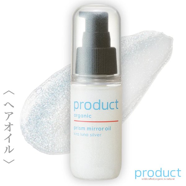 画像2: ザ・プロダクト プリズム ミラーオイル キラルナシルバー 48ml-- (2)
