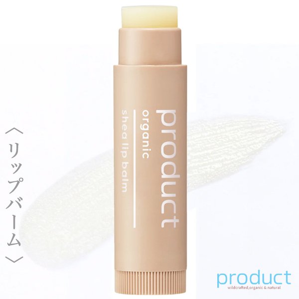 画像2: ザ・プロダクト シアリップバーム 1本-- (2)