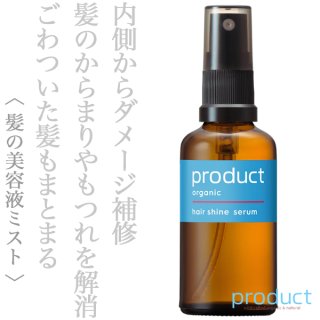 ザ・プロダクト ヘアシャインセラム 50ml--のヘアケア通販