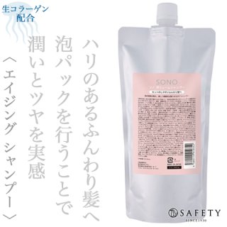 セフティ ソノ ボリューム シャンプー 500ml(レフィル)--のヘアケア通販