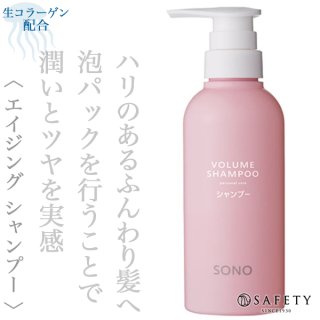 セフティ ソノ ボリューム シャンプー 500ml(レフィル)--のヘアケア通販