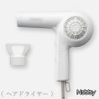 画像2: Nobby ヘアードライヤー NB1906 ホワイト-- (2)