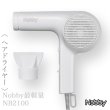 画像2: Nobby ヘアードライヤー NB2100 ホワイト-- (2)