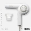 画像2: Nobby ヘアードライヤー NB1906 ホワイト-- (2)
