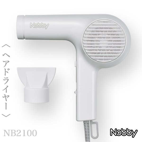 画像2: Nobby マイナスイオン ヘアードライヤー NB2100 ホワイト-- (2)