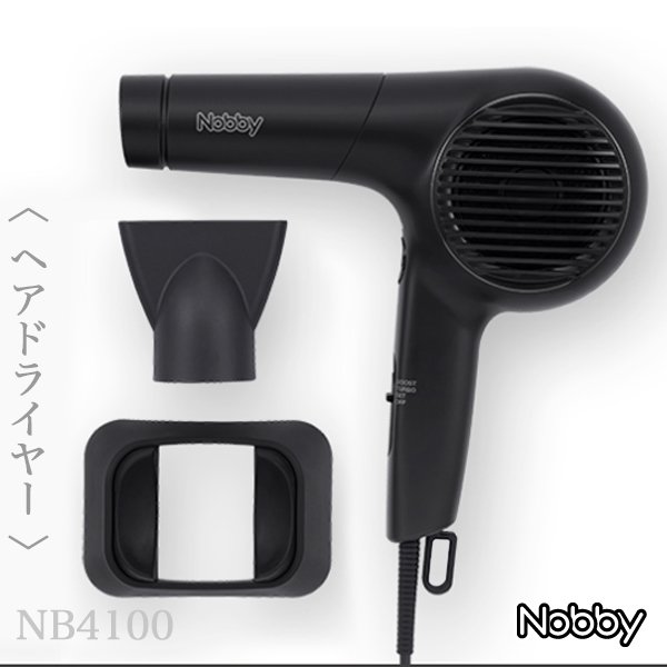 画像2: Nobby マイナスイオン ヘアードライヤー NB4100 ブラック-- (2)