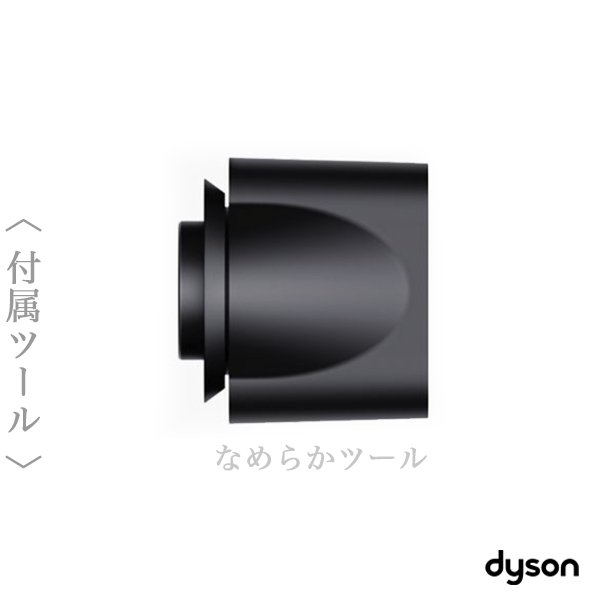 画像3: ダイソン Supersonic ヘアドライヤー(ニッケル／コッパー) HD08 BNBC AM+ツヤ出しツール【送 料無料】-- (3)