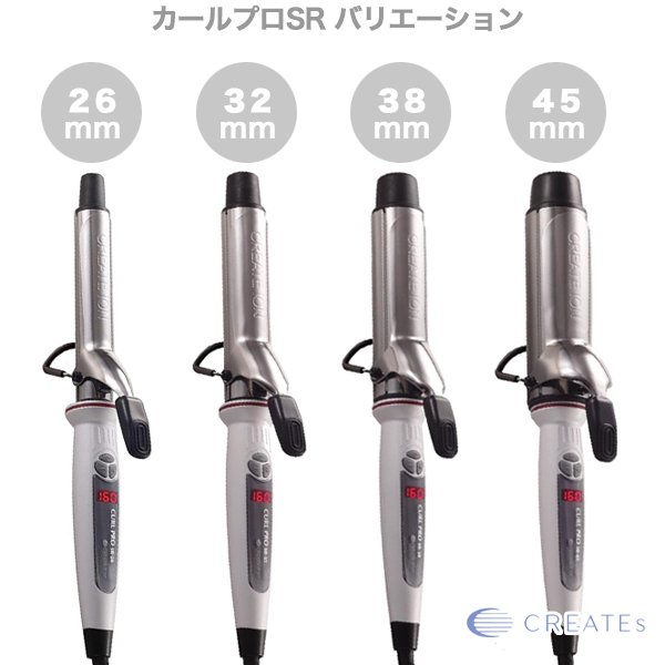 画像4: クレイツイオン カールプロSR 45mm C73315-- (4)