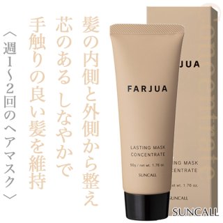 サンコール ファルジュア ラスティング マスク コンセントレート 50g