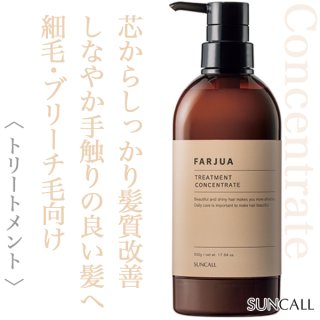 サンコール ファルジュア トリートメント コンセントレート 500g