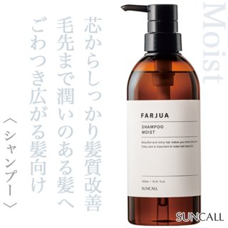 サンコール ファルジュア トリートメント モイスト 500g(ポンプ)--の