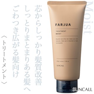 サンコール ファルジュア トリートメント モイスト 200g--のヘアケア通販