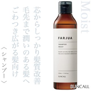 サンコール ファルジュア シャンプー モイスト 230ml--のヘアケア通販