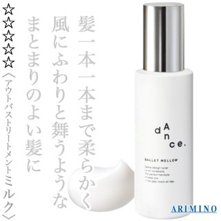 アリミノアウトバストリートメントのヘアケア通販