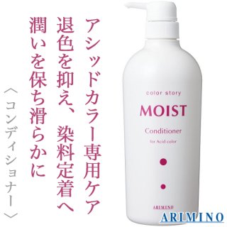 アリミノ カラーストーリー モイスト シャンプー 250ml--のヘアケア通販
