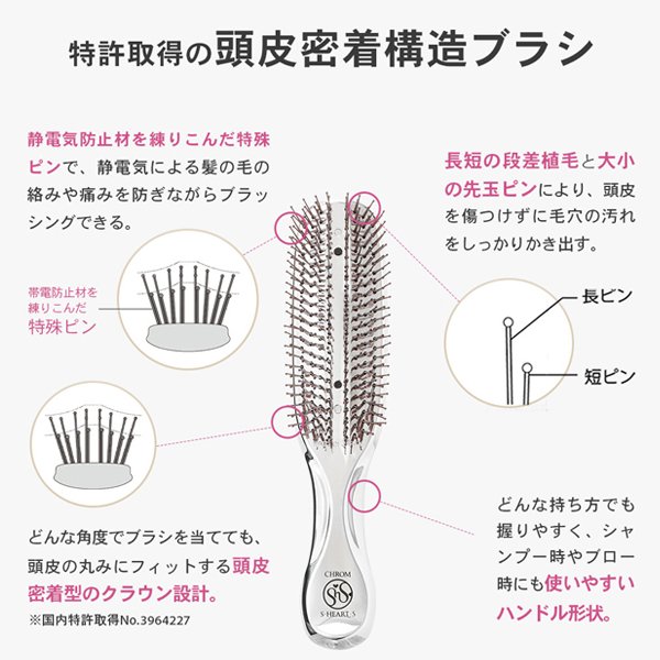 画像3: エスハートエス スカルプブラシ クロム【送 料無料】-- (3)