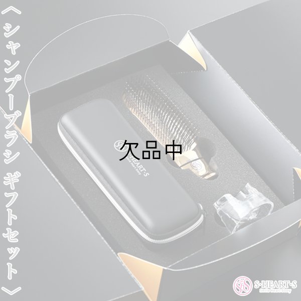 画像1: エスハートエス スカルプブラシ ワールドプレミアム ショート ギフトセット【送 料無料】-- (1)