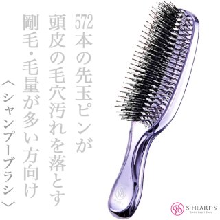 エスハートエス スカルプブラシ ワールドプレミアム ロング【送 料無料