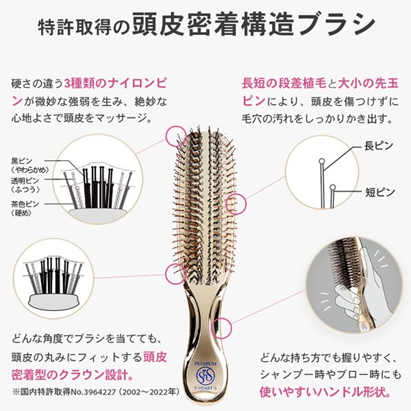 画像6: エスハートエス スカルプブラシ ワールドプレミアム ロング ギフトセット【送 料無料】-- (6)