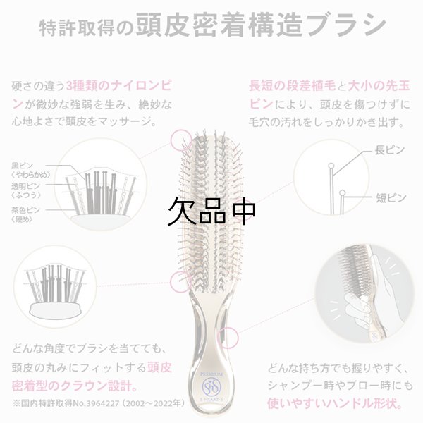 画像6: エスハートエス スカルプブラシ ワールドプレミアム ロング ギフトセット【送 料無料】-- (6)