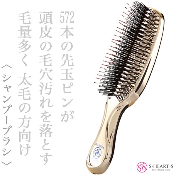 画像3: エスハートエス スカルプブラシ ワールドプレミアム ロング ギフトセット【送 料無料】-- (3)