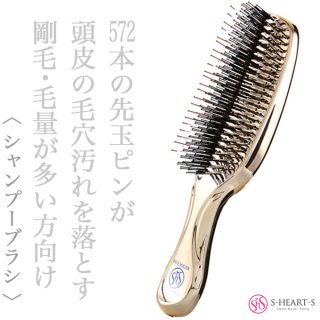 エスハートエス スカルプブラシ ワールドプレミアム ロング【送 料無料