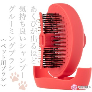 エスハートエス スカルプブラシ ワールドプレミアム ロング【送 料無料