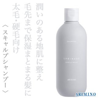 アリミノ スプリナージュ シャンプー ジェントルモイスト 680ml(ポンプ