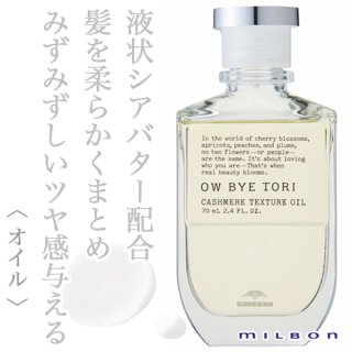 ミルボンオイルのヘアケア通販