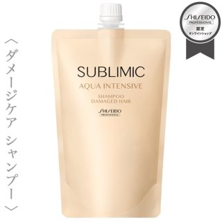 資生堂プロフェッショナル サブリミック アクアインテンシブ