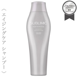 資生堂プロフェッショナル サブリミック アデノバイタル シャンプー