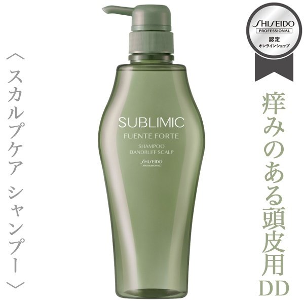 資生堂プロフェッショナル サブリミック フェンテフォルテ シャンプー