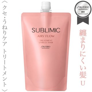 資生堂プロフェッショナル サブリミック エアリーフロー