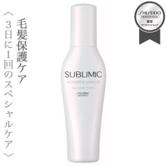 資生堂プロフェッショナル サブリミック ワンダーシールド 125ml【送 料 無 料】--