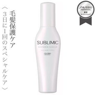 資生堂プロフェッショナル サブリミック ワンダーシールド 125ml【送