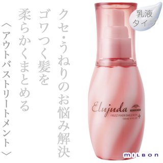ミルボン エルジューダ FO 120ml--のヘアケア通販