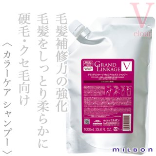 ミルボン グランドリンケージ ヴェロアリュクス シャンプー 1000ml