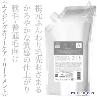 ミルボン グランドリンケージ エクスフィーク エアリーリュクス