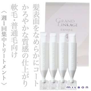 ミルボン グランドリンケージ エクスフィーク エアリーリュクス