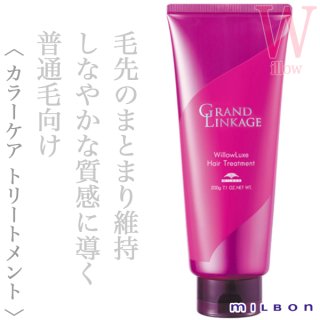 ミルボン グランドリンケージ ウィローリュクス トリートメント 200g