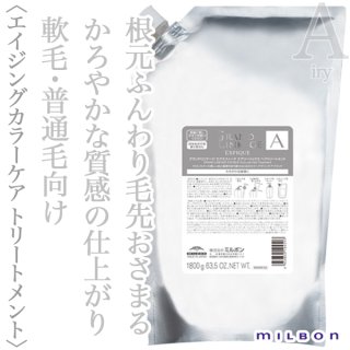 ミルボン グランドリンケージ エクスフィーク エアリーリュクス